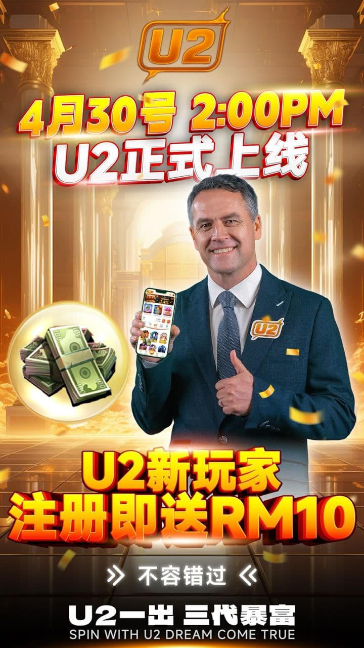 U2 马来西亚活动配图
